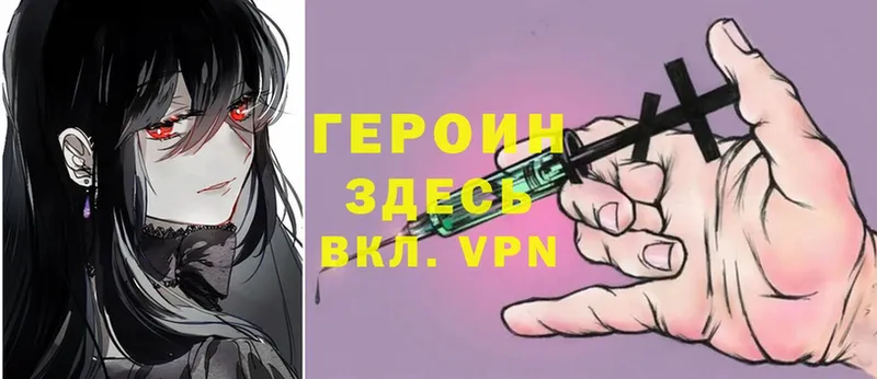 Героин VHQ  сколько стоит  shop клад  Дзержинский 